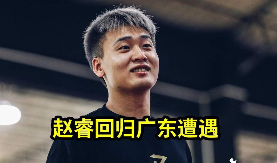 到现在也没整明白，当年赵睿其实并不想离开广东男篮，而只是想要一个顶薪而已。以赵睿