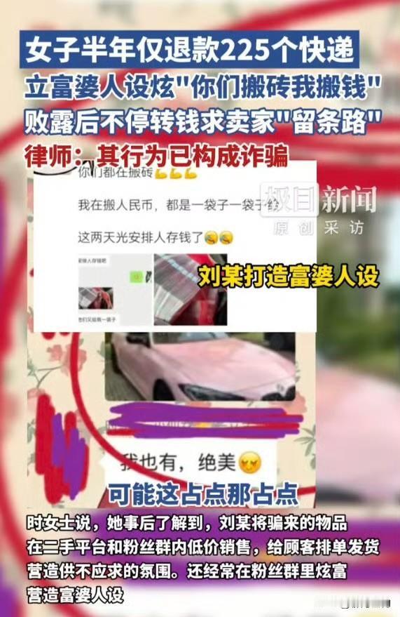 那个用仅退款骗了9万的山东女人，现在进去了。我翻了一遍报道，发现她朋友圈里天