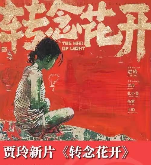 贾玲的电影《转念花开》要在暑期档上映了，如果是像上两部《你好李焕英》和《热辣滚