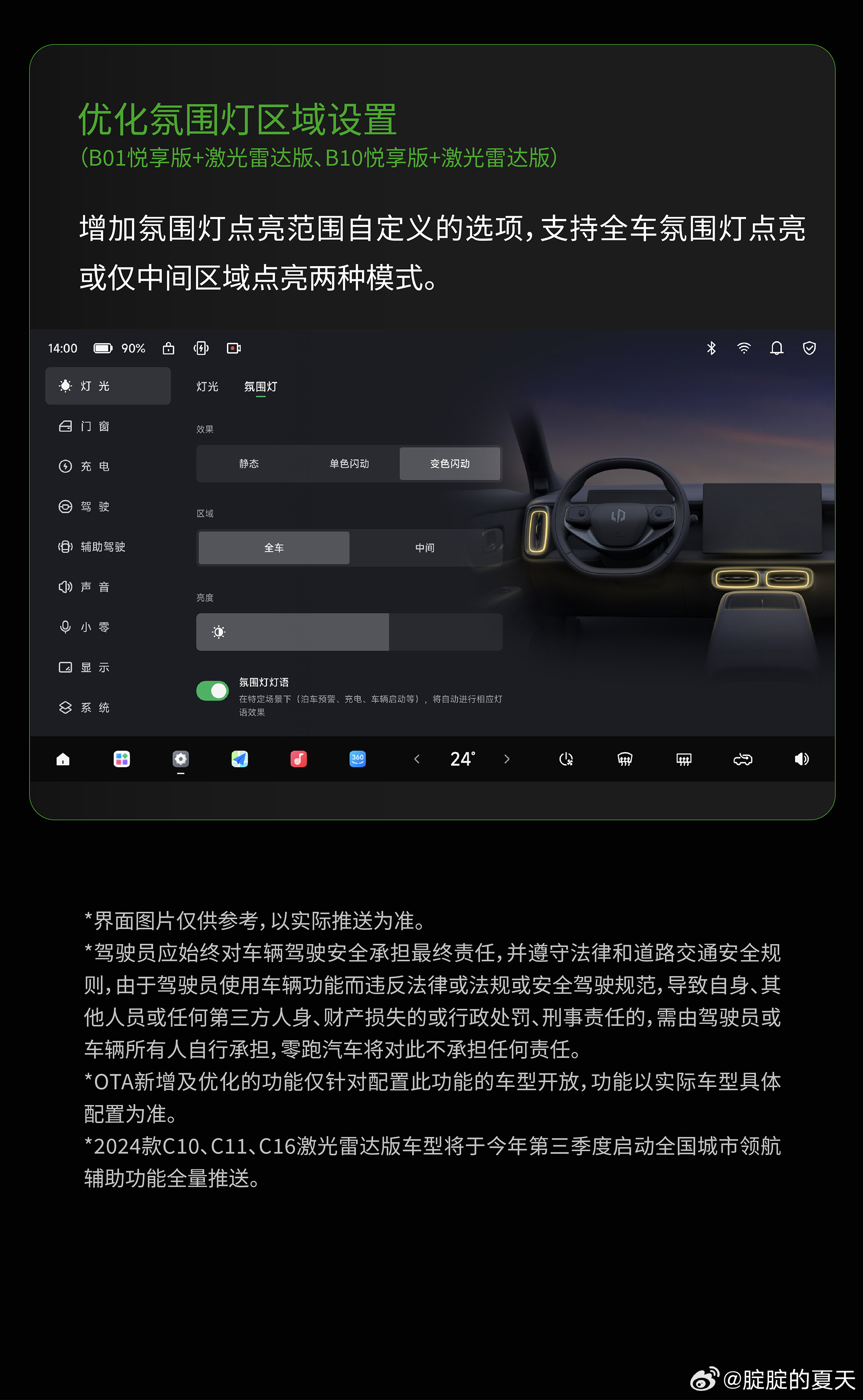 零跑的B、C系列，也就是现在零跑销量的核心支柱开启新的OTA了。没错，这次的核心