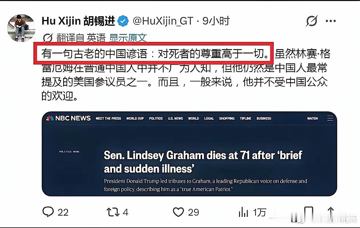 想用“对死者的尊重高于一切”这句篡改于真正的中国谚语“死者为大”的这个根本不是谚