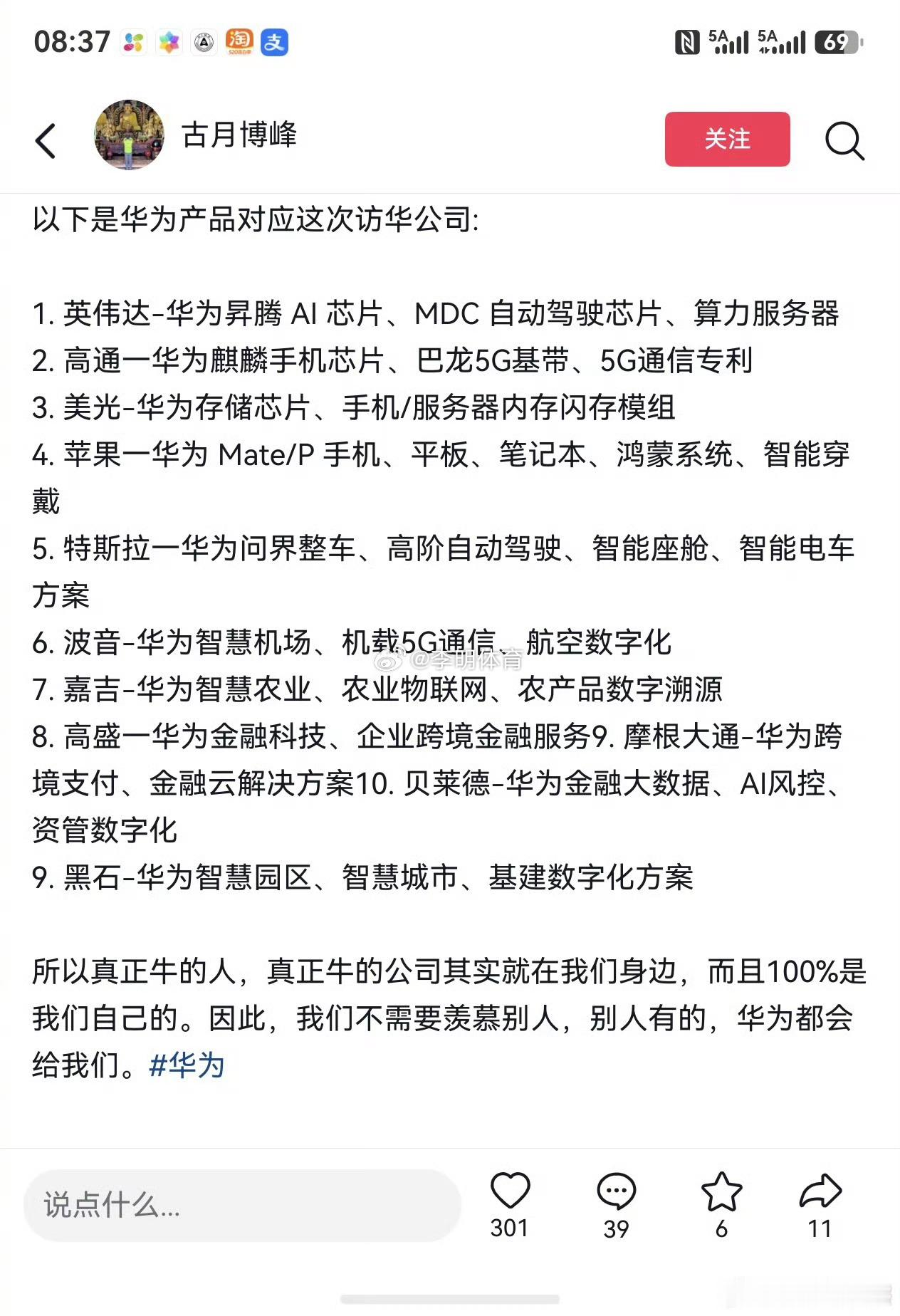 必须致敬华为