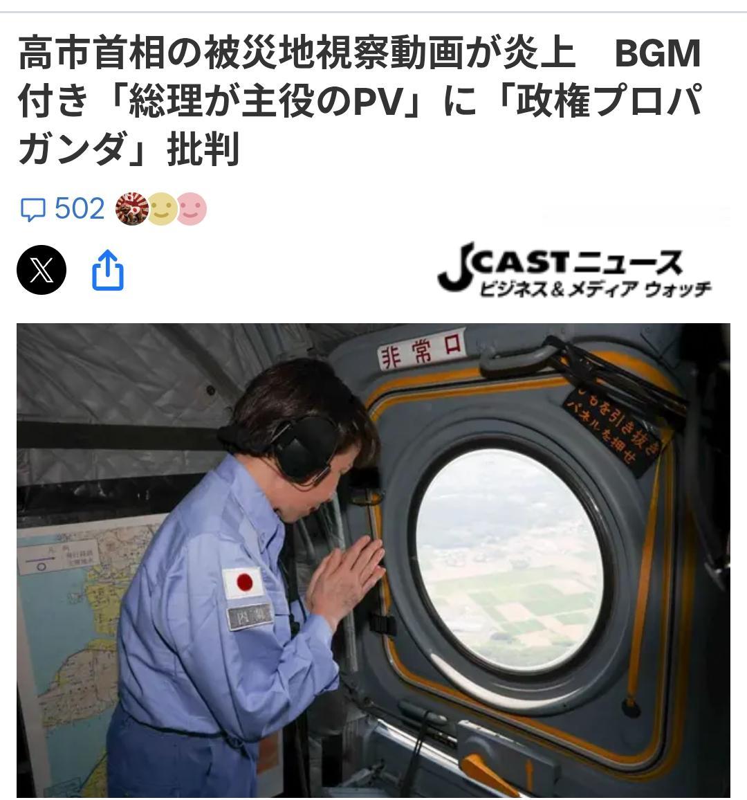 日媒：高市“慰问灾区”的戏演砸了日媒《JCASTNEWS》8月5日报道：高市