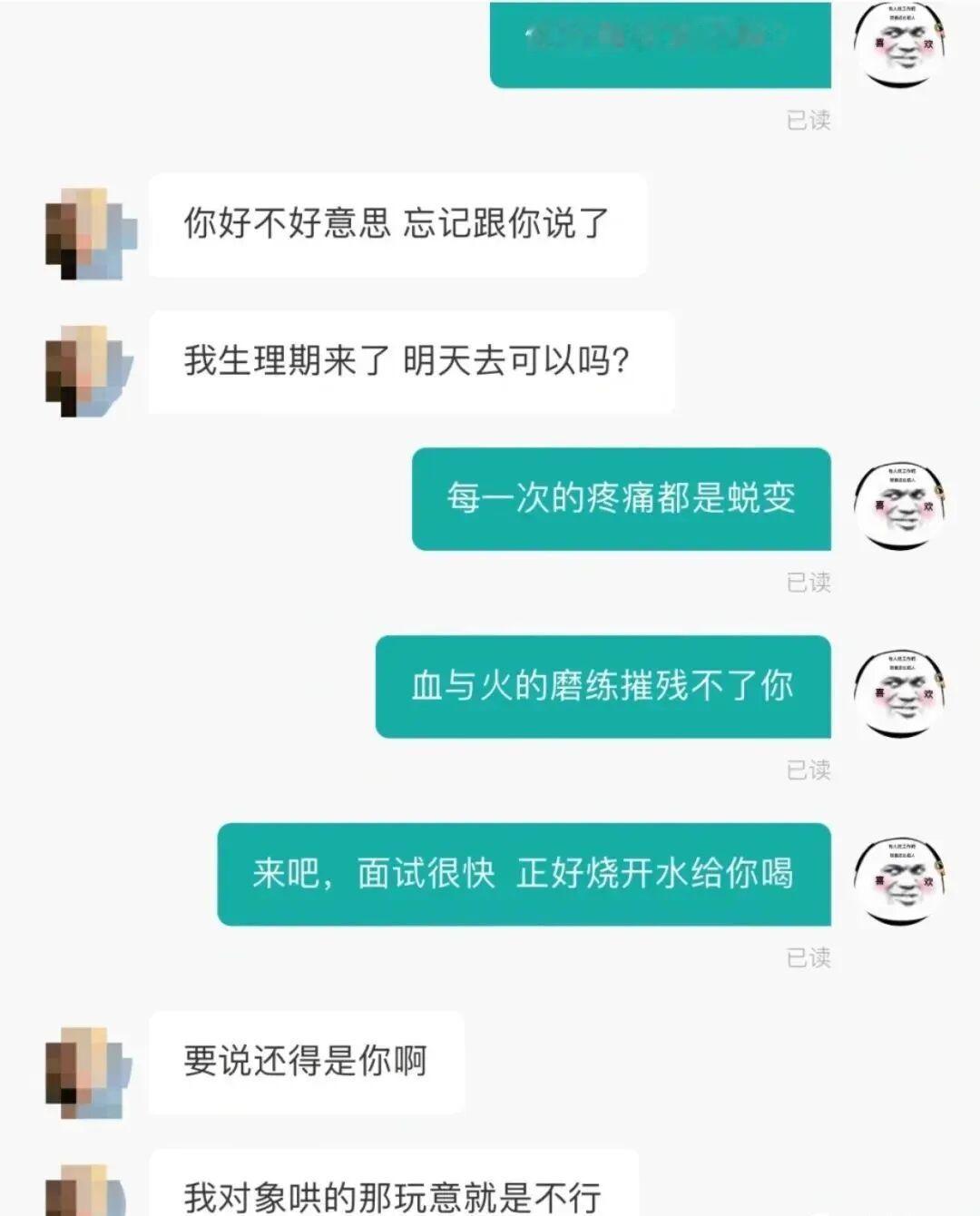 堪比男朋友的hr