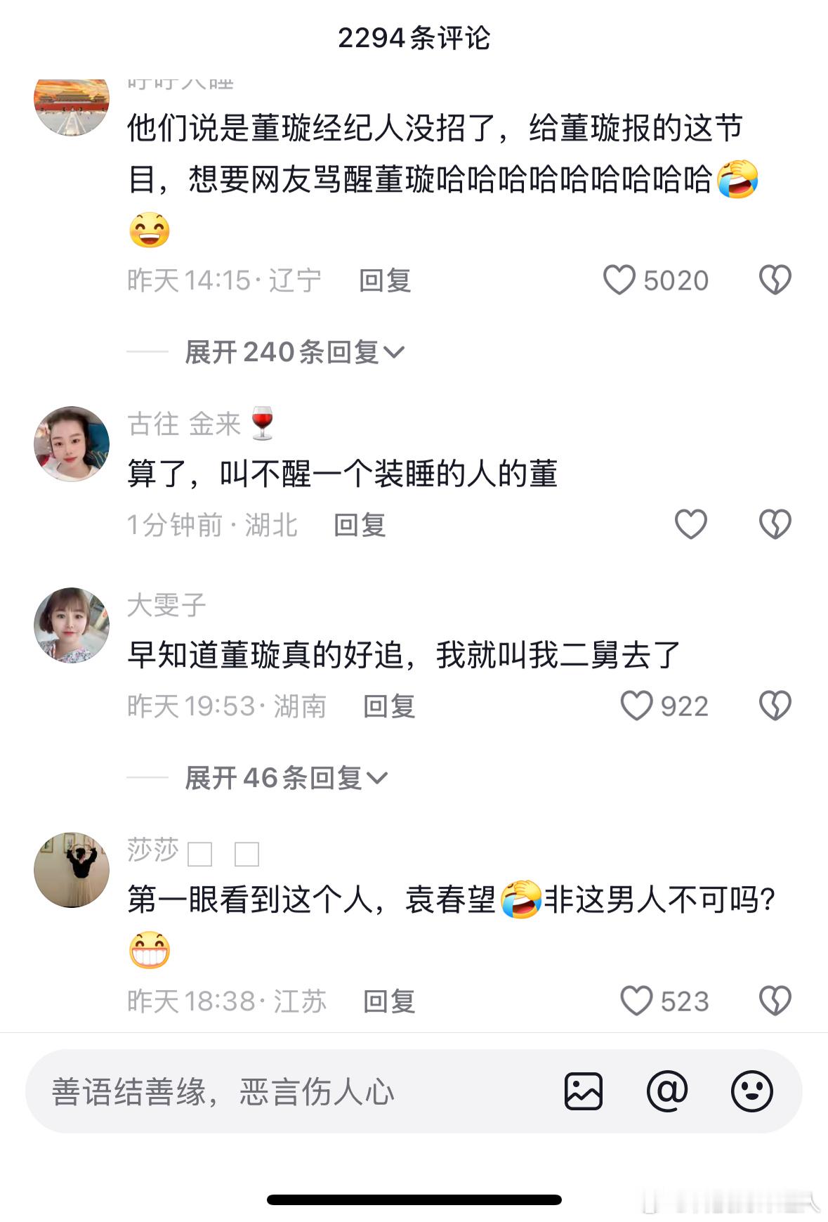 董璇张维伊看得出董璇经纪人是真没招了，看个综艺能笑🐭，主要是翻评论更好笑，跟