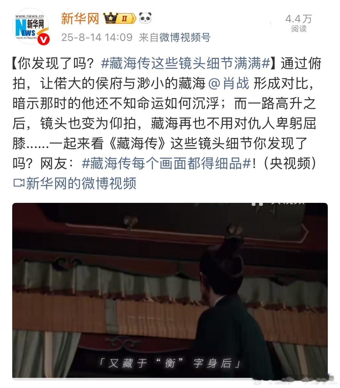 藏海传一大亮点就是细节满满，逻辑严谨！藏海传这些镜头细节满满​​​