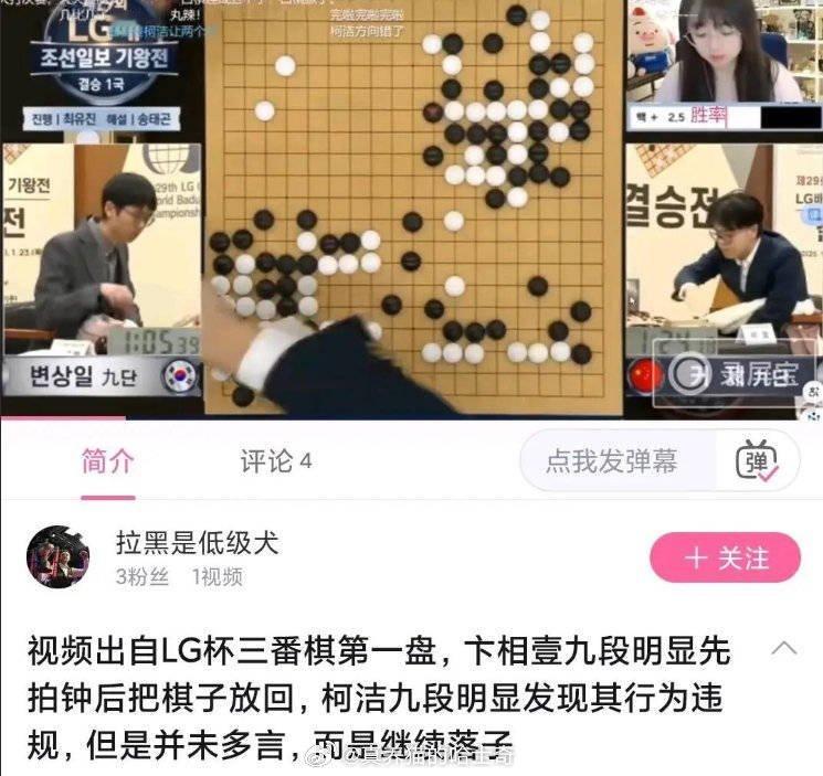 多位棋手谈柯洁被判负原来第一盘的时候韩国棋手也这么做了，柯洁发现后没举手举报，