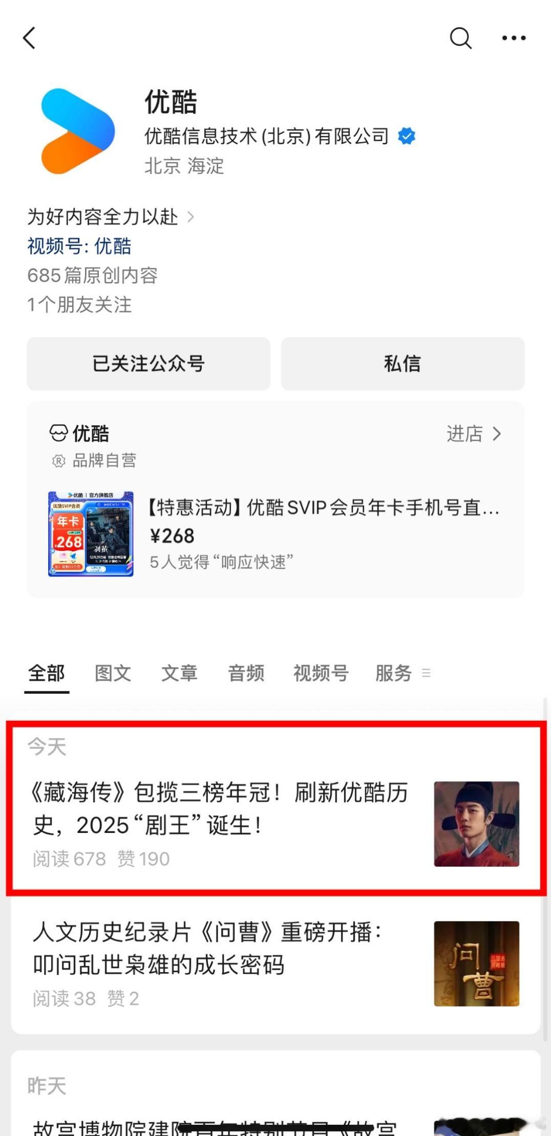 iə每天都在向优酷闹战报，优酷：发了发了（剧王藏海传的