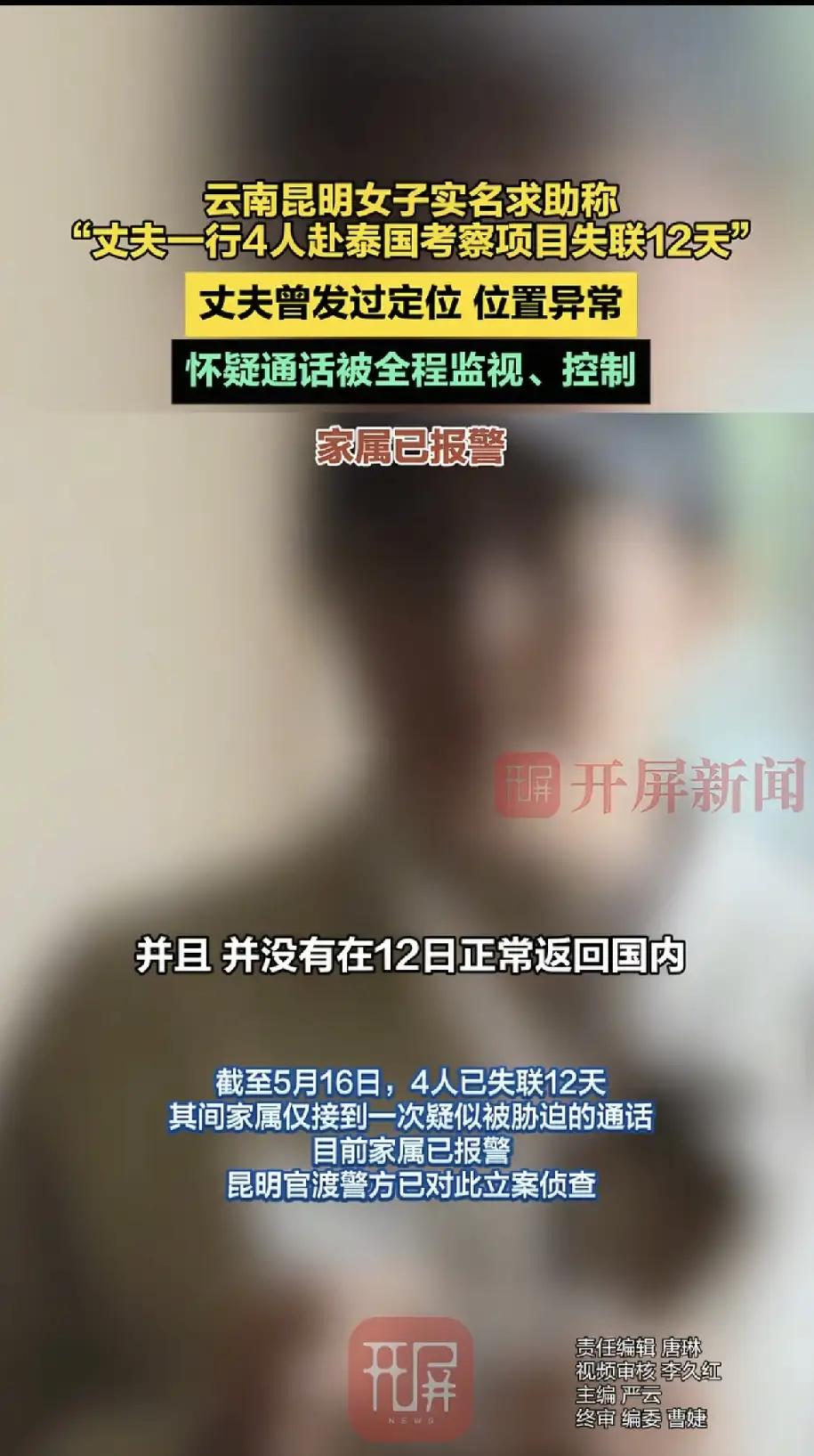 家属发声还怀疑被绑架？真的不用怀疑了，那就是被控制了，被绑架了！嗯嗯，家属已报警
