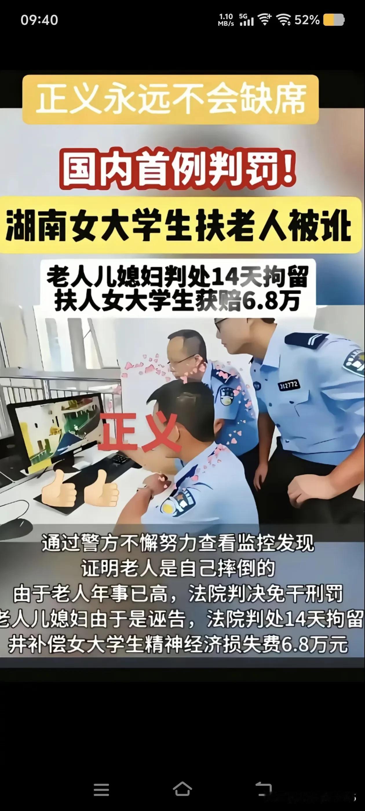 湖南女大学生扶老人被讹，法院判得常硬气，讹人者被拘，该女子获赔6.8万。湖