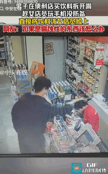 广东，一男子在便利店买完饮料，女店员便低头摆弄手机了，男子没有离开，直接拆开饮料