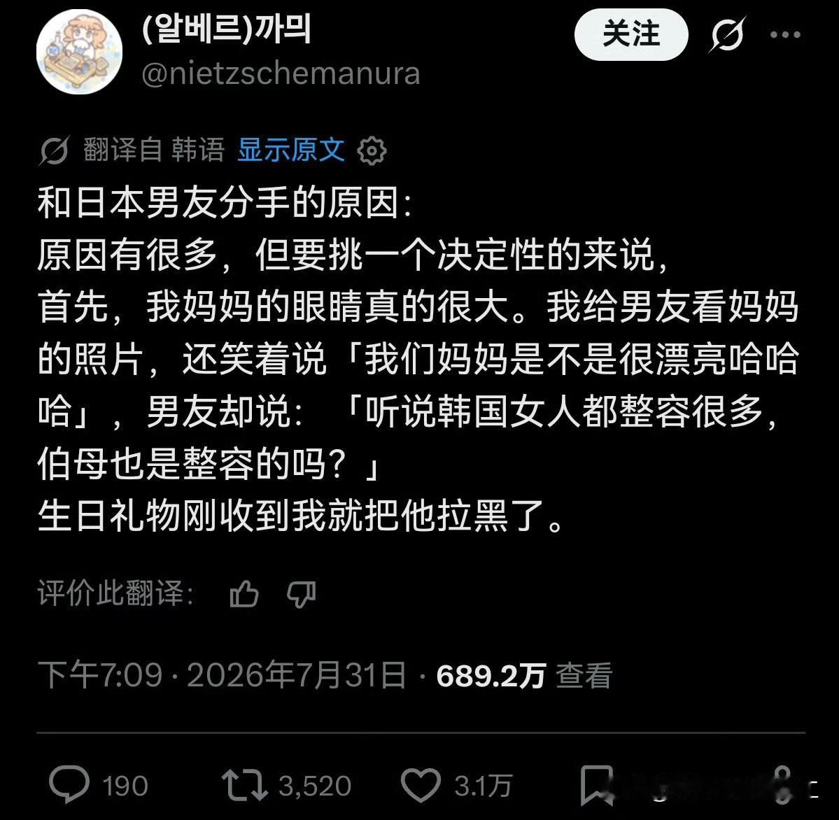 日韩网络吵架，起因是一个日本男网友说他韩国女友的妈妈是整容的，于是该韩国网友收到