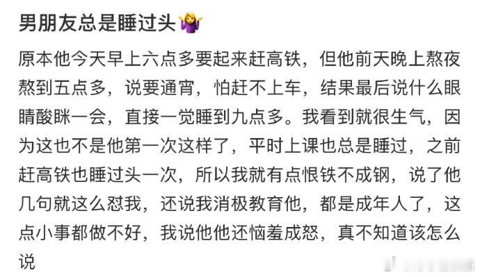 男朋友总是睡过头男朋友总是睡过头，怎么办❓