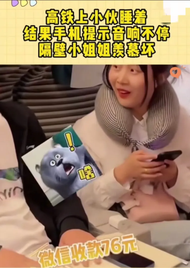 高铁上遇到个超神奇的事儿。有个大哥睡得昏天黑地，手机却响个不停，全是微信收款提示