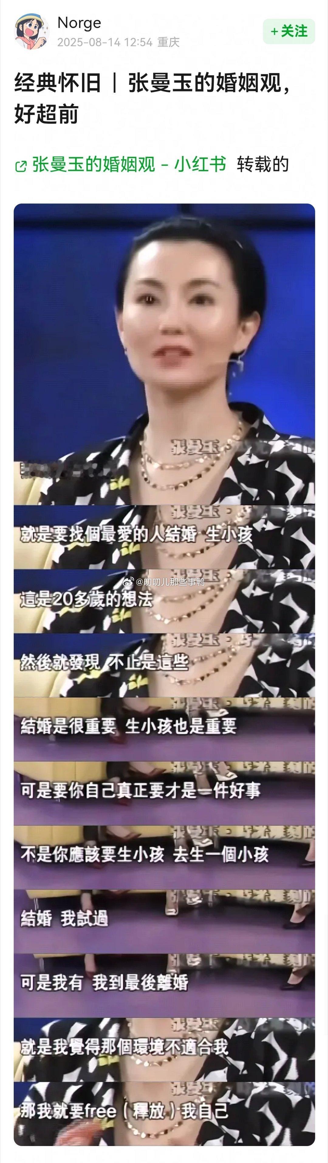 张曼玉的婚姻观，好超前~🤩🤩​​​