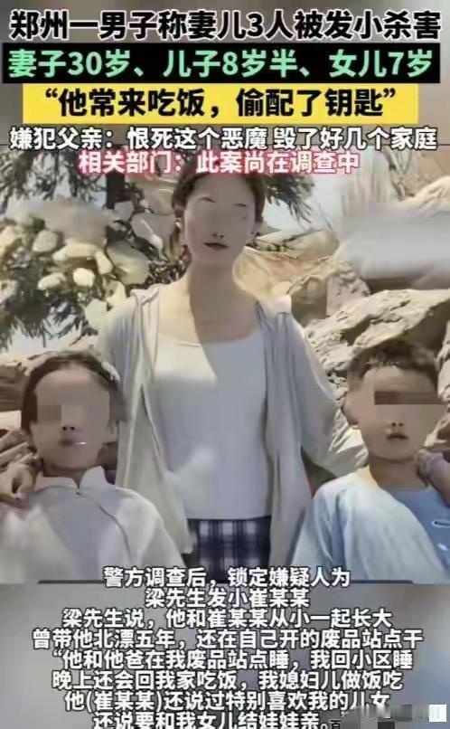 郑州中牟的一起灭门案，让“发小”这份本该温暖的情谊，染上了刺骨的血腥。梁先生到死