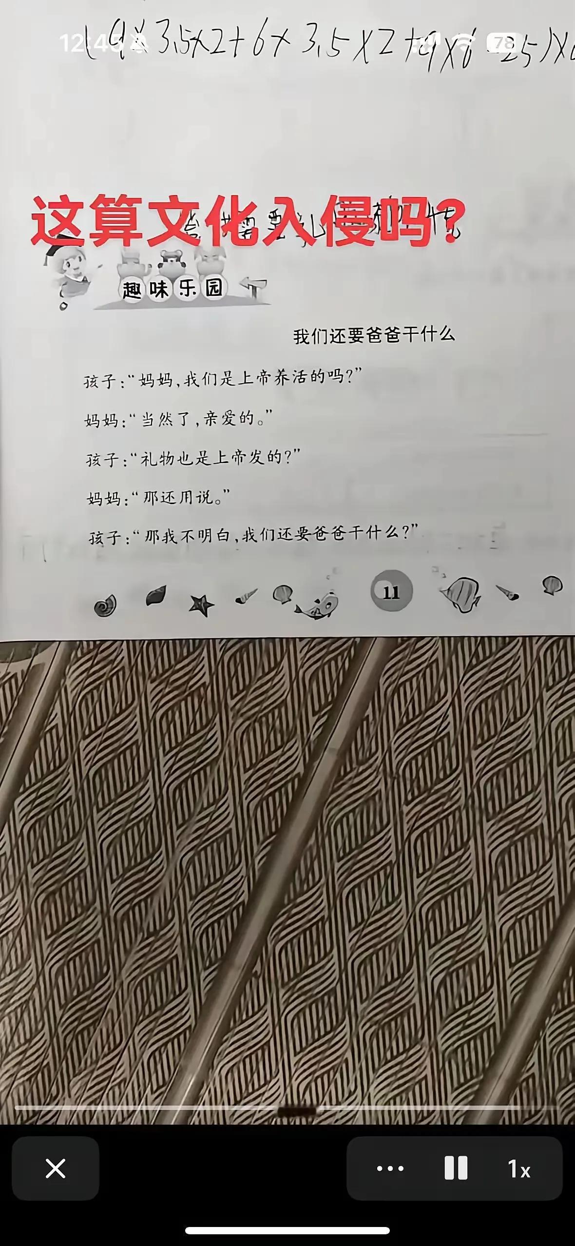 又有毒教材：小学五年暑假作业，竟然遭到西方文化入侵！一是将所有一切归结于上帝，二