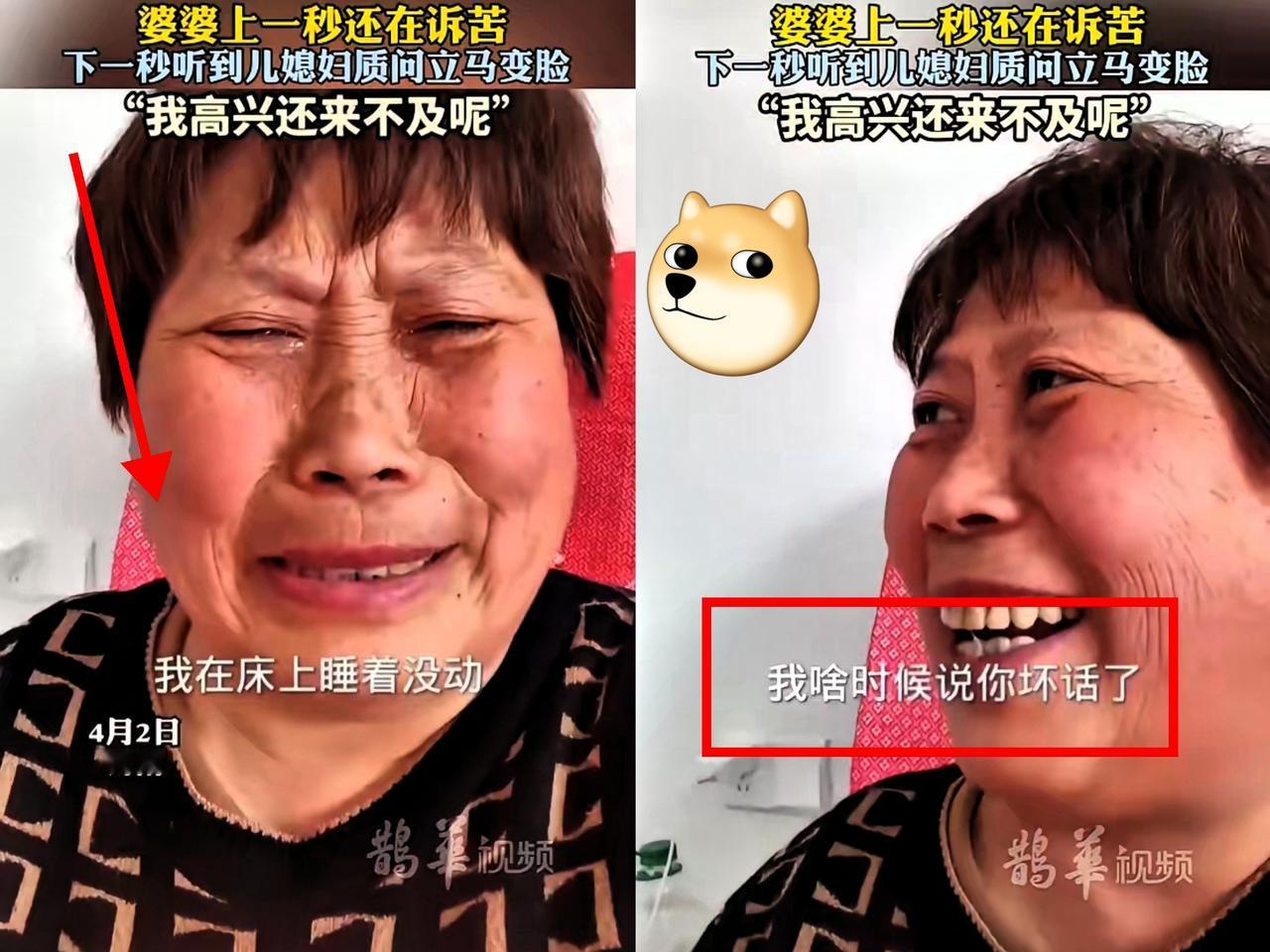 婆婆上一秒还在诉苦，下一秒听到儿媳妇质问立马变脸。​婆婆：我在床上睡着没动，