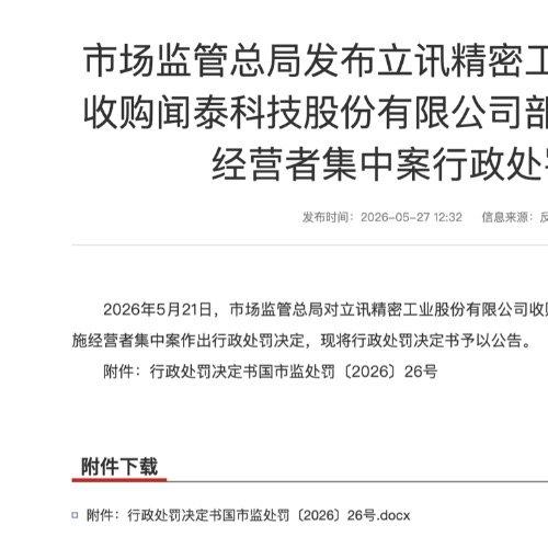 90万，买下43亿生意的“通行证”这不是翻车，是一场精准的“补票”。市值
