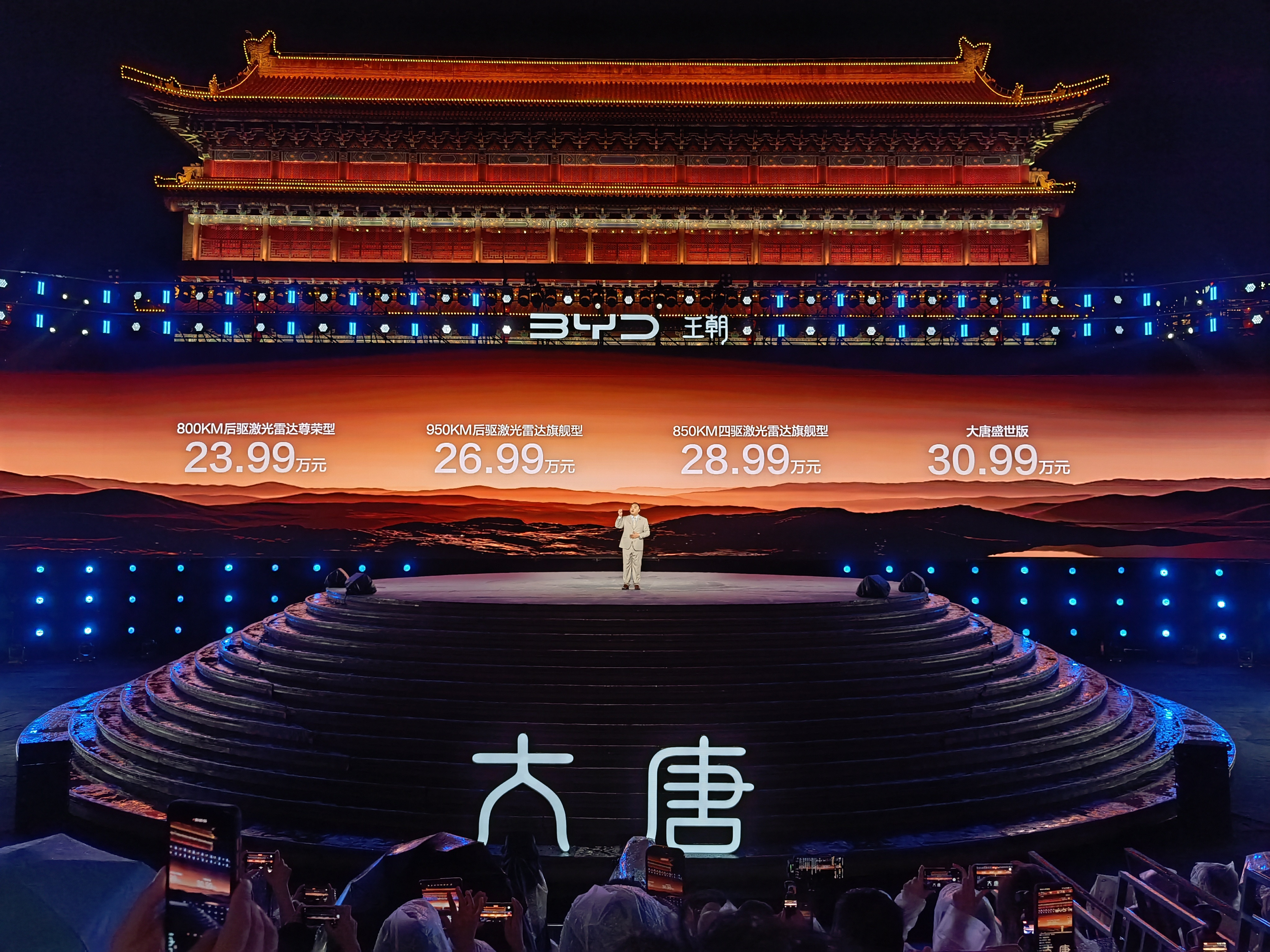 比亚迪大唐23.99万起上市23.99万：800km后驱激光尊荣型26.99万：