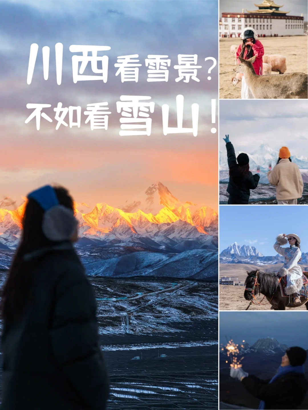 劝你放弃冬天来川西看雪景