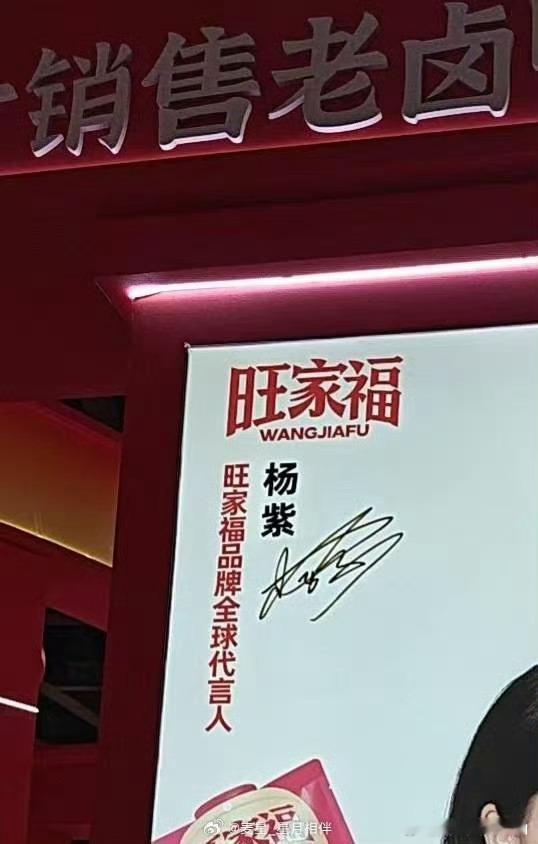 杨紫旺家福全球代言人，视后的红利又来了！金九撞刊，商务也接踵而至🙌