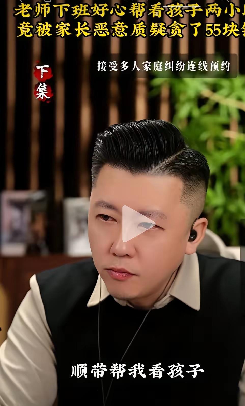 老师帮忙带学生吃饭收55元，遭家长索要账单对账。刚刚看到一位
