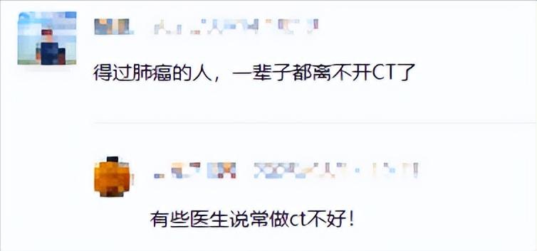 最近看到一条网友留言，说“得了肺癌，一辈子就离不开CT了”......这其实更多