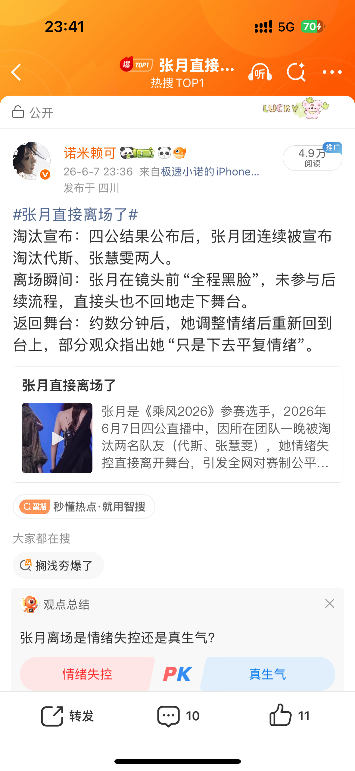去蹭张月离场这个