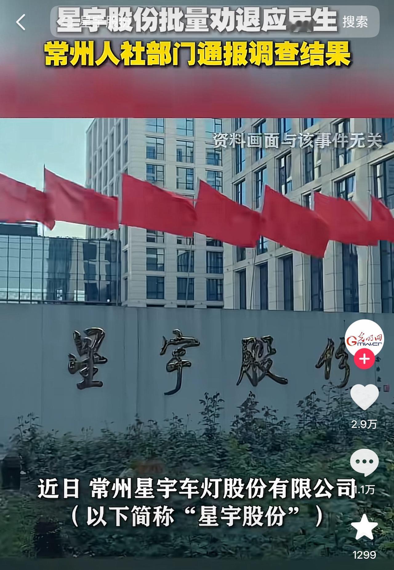 星宇这回算是尝到了不善待员工的恶果了。虽然常州方面千方百计地维护星宇，但常州左