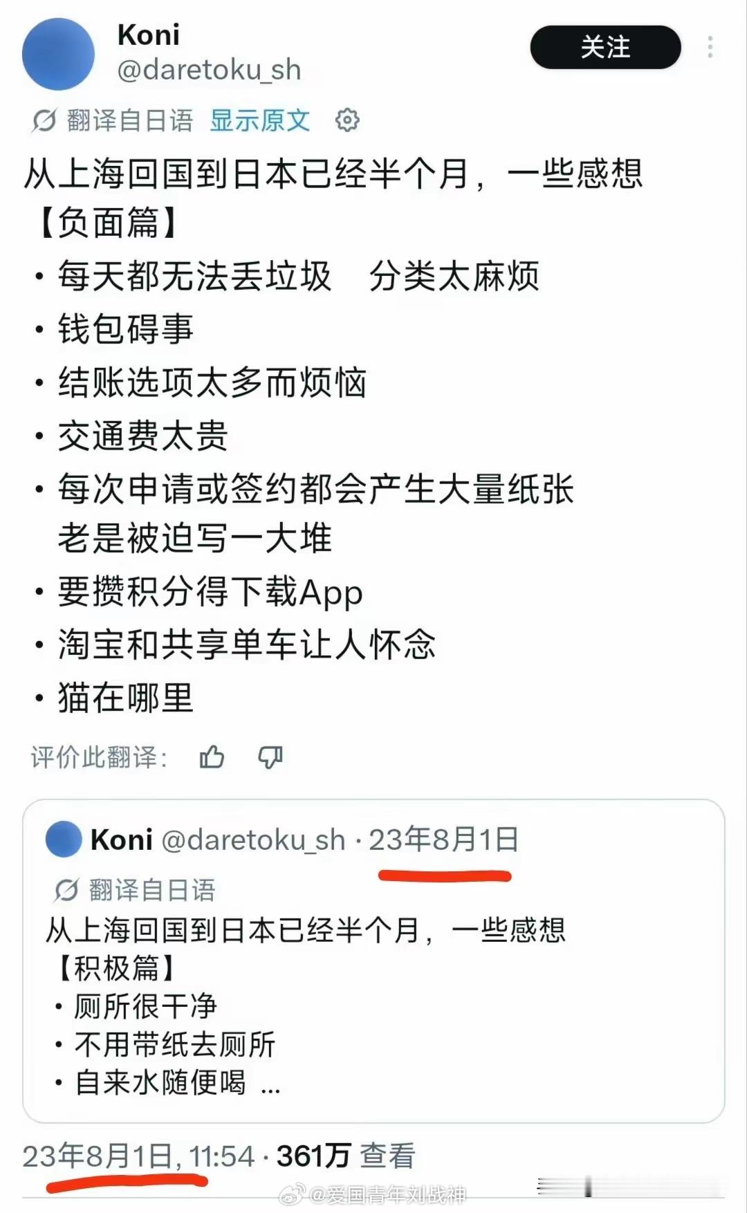 日本人从中国回到日本三年的变化…海外新鲜事