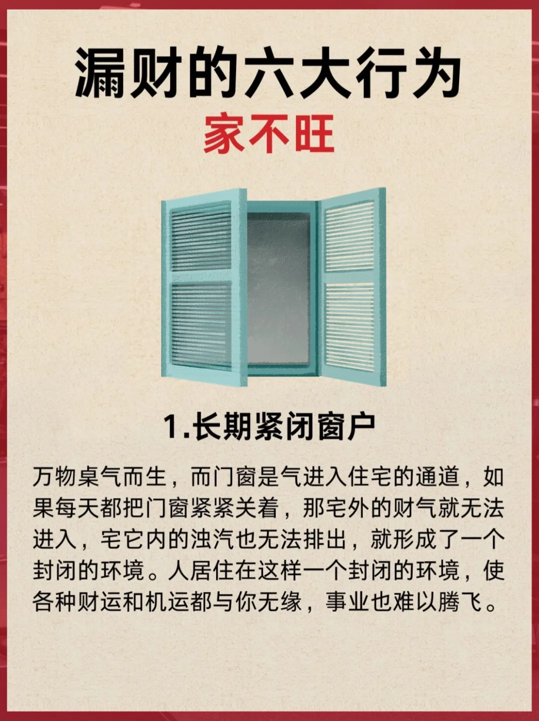 财不进脏门 居家环境能量布局 家居环境改善 风水 无处不在的旺 福气 ...