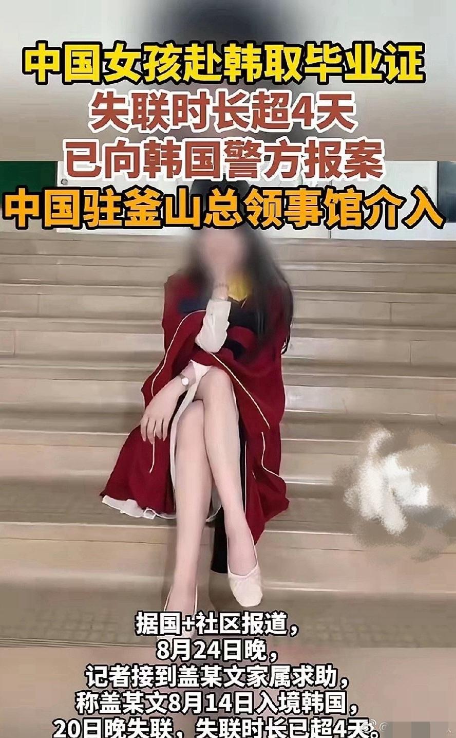 好好的姑娘即将回国入职，却惨死异国！为什么失联整整六天才确认遇害？再加上济州