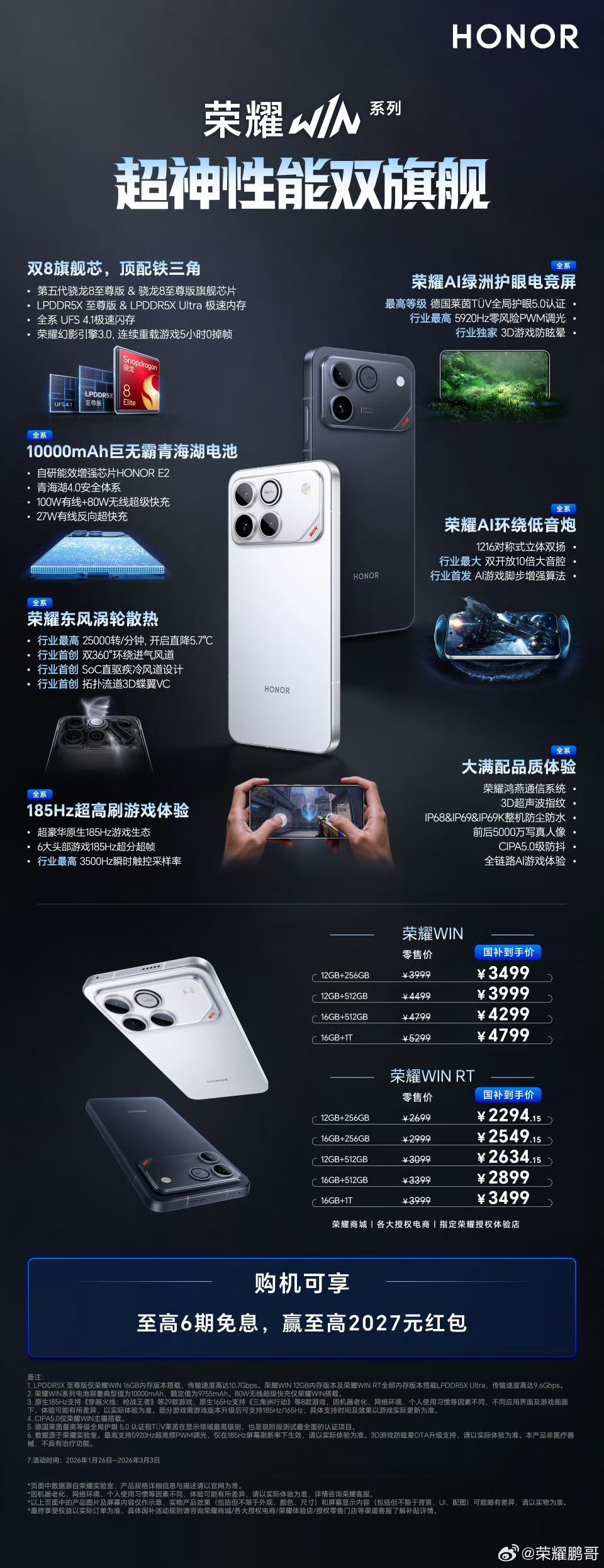 看了下荣耀WIN配置和价格，真的很香！