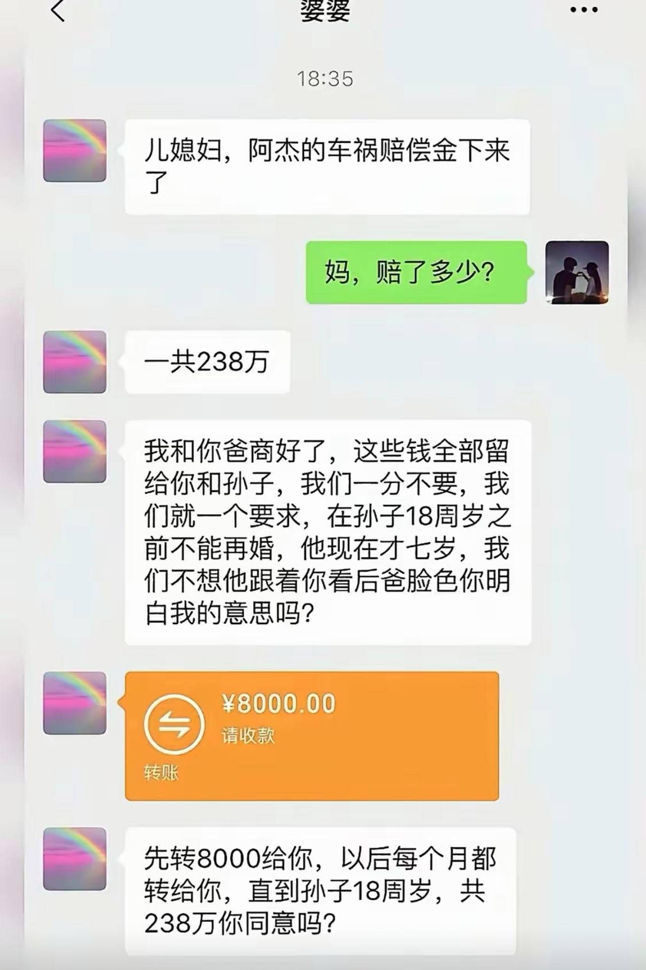 说好238万赔偿金一分不要全留给儿媳孙子，转头就开出条件：孩子18岁前不能再婚，