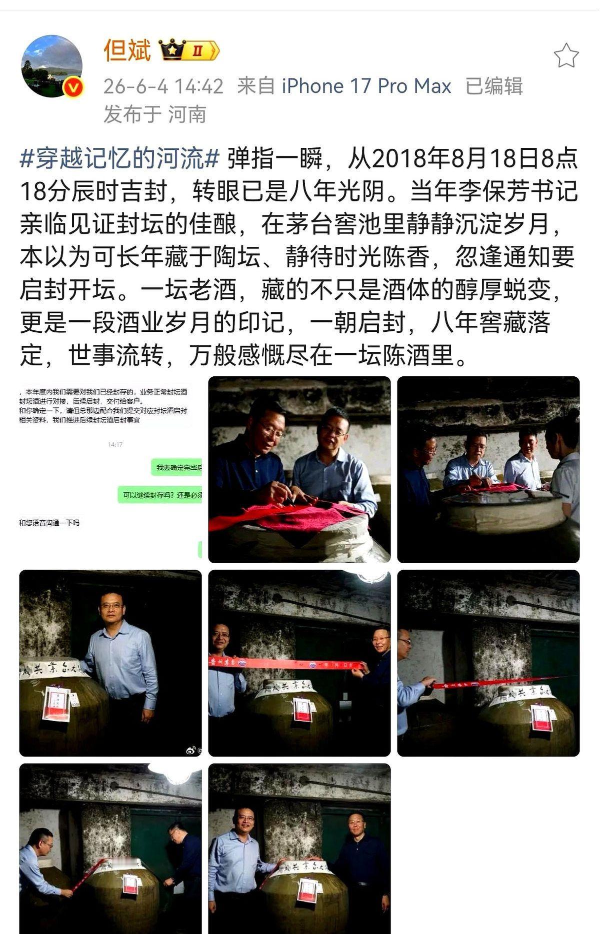 私募大佬但斌，要开他那缸封了八年的茅台了。注意，不是一箱，是一口巨大的陶缸。当