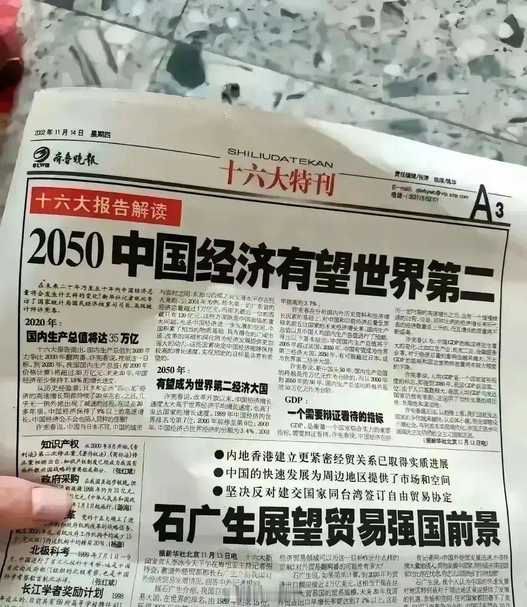 幸亏有当年报纸做证，我们才知道