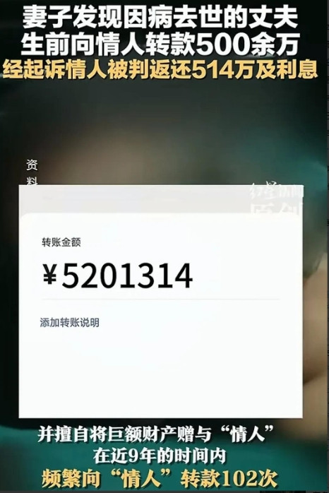 亡夫9年转账550万给小三法院判全退！四川雅安的李阿姨怎么也没想到，老伴走了