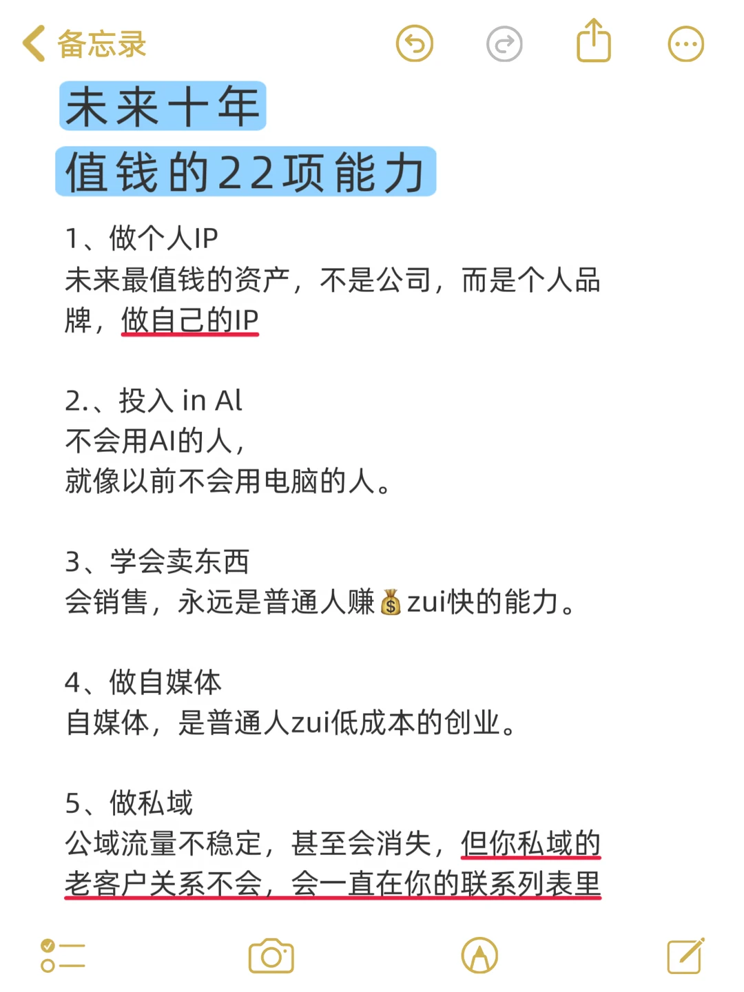 未来十年值钱的25个能力