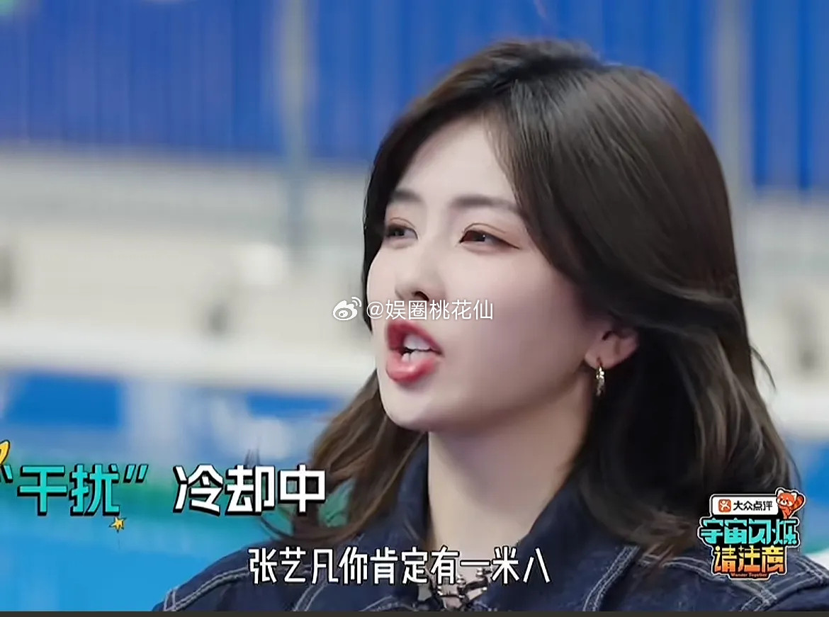 白鹿跟张艺凡说：“你肯定有一米八了。”张艺凡听完就大笑，还抬脚假装要踢白鹿。范丞