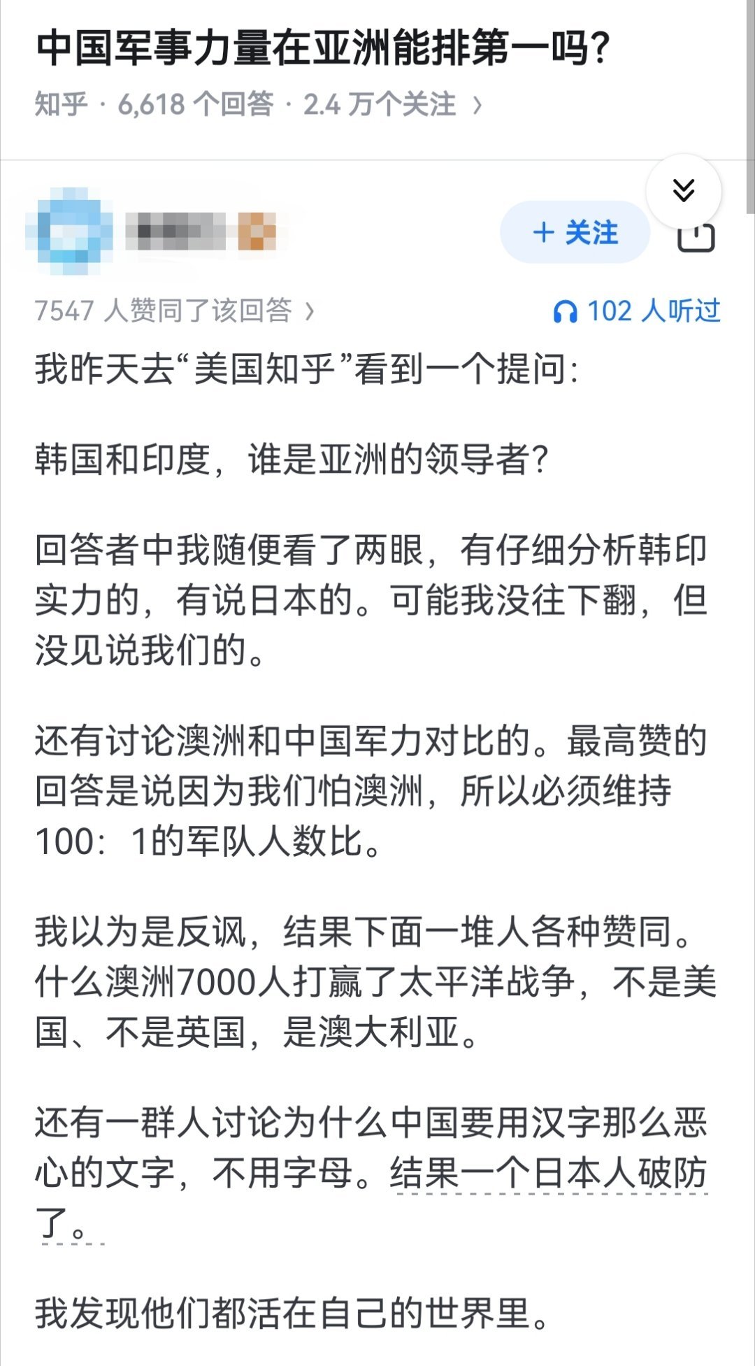 中国军事力量在亚洲能排第一吗？​​​