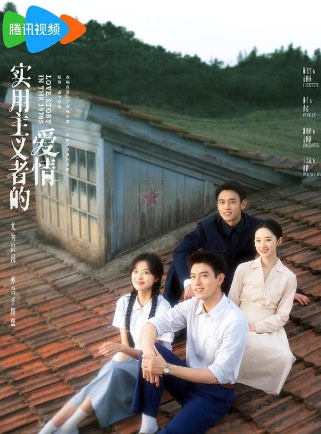 《纯真年代的爱情》收视率低开疯走了！最新两集CVB收视率飙升到1.979%，最