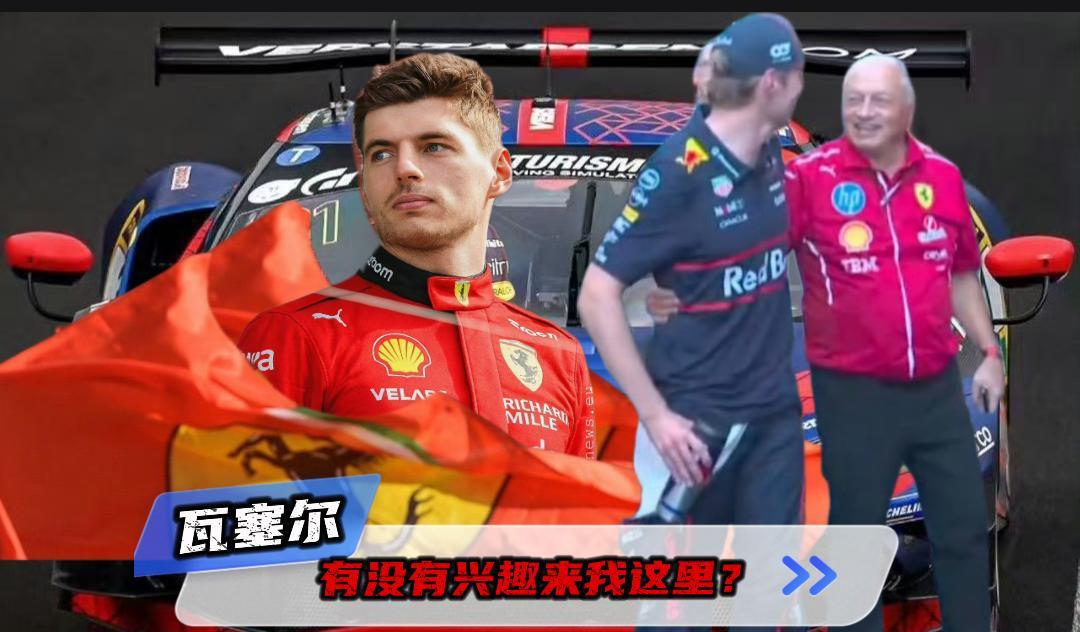 维斯塔潘驾驶法拉利296GT3赢得纽博格林4小时耐力赛冠军，现在法拉利F1车队是