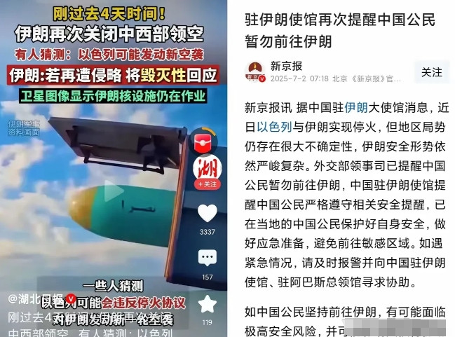 最新快讯！最新快讯！7月3日消息，伊朗宣布将关闭其中部和西部的领空。此举是否意