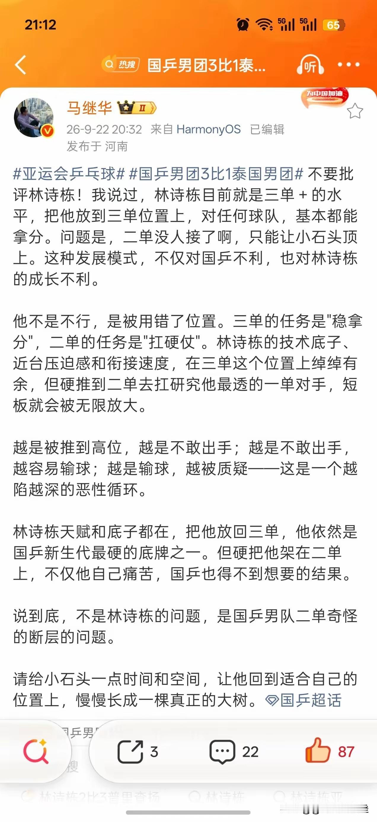 面对林诗栋这次输泰国小孩，马继华发长文分析，不是林诗栋的问题，是他是三单的