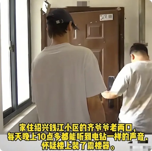 浙江绍兴，老人住7楼，可每到晚上10点多，8楼就会出现电钻一样的噪音，每次震动1