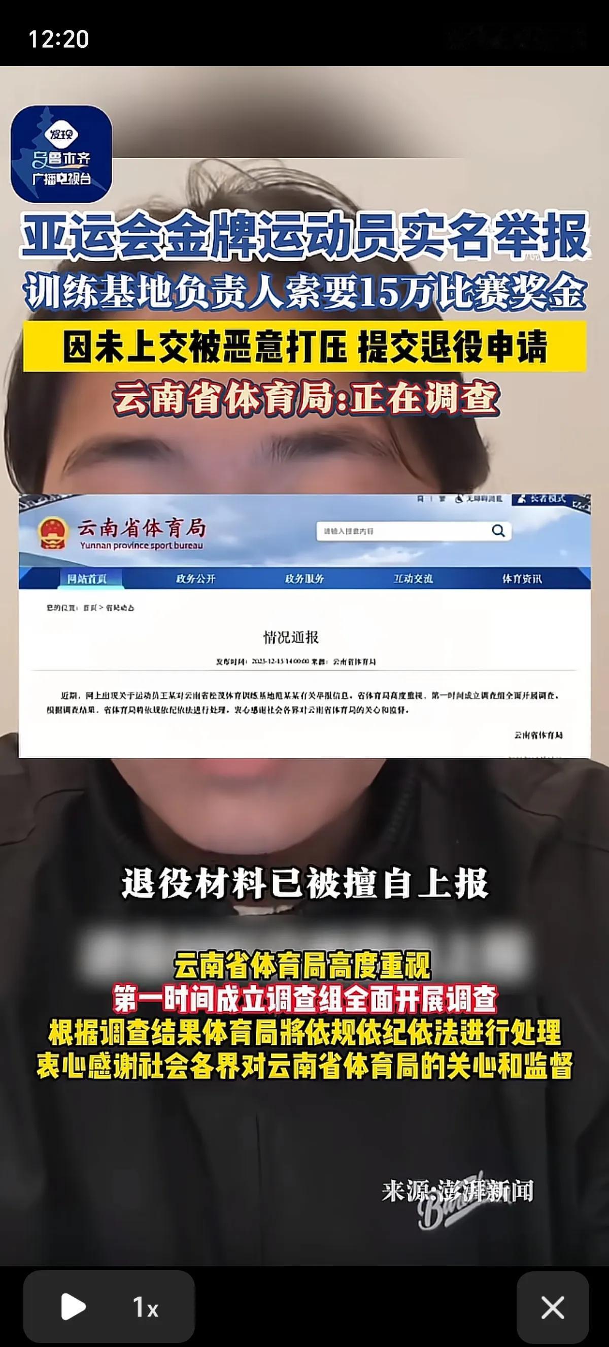 杭州23岁亚运会三枚金牌运动员“被”退役了，因为领导让她交出15万奖金，她给父