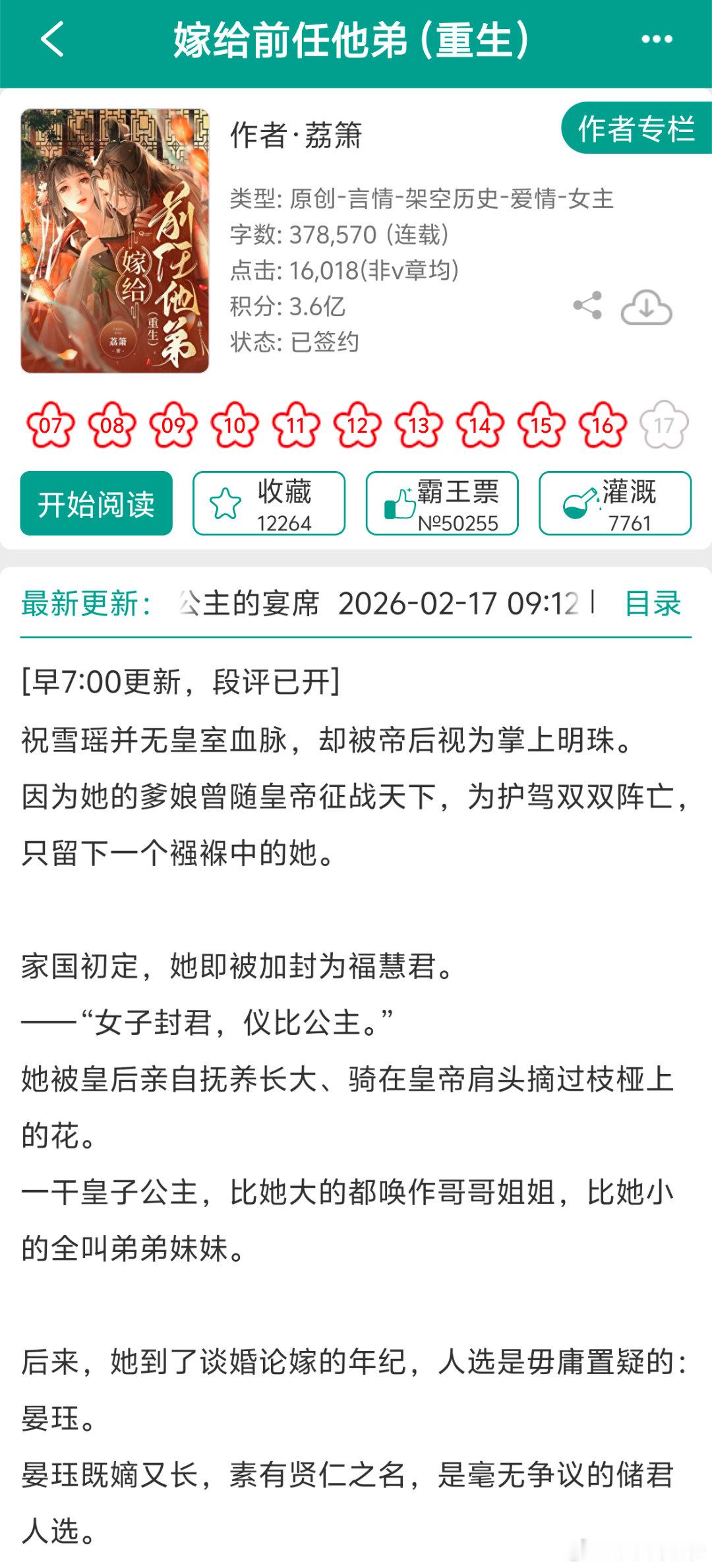 新一期的版权强推，一本古言三本现言，看简介，24比较有趣