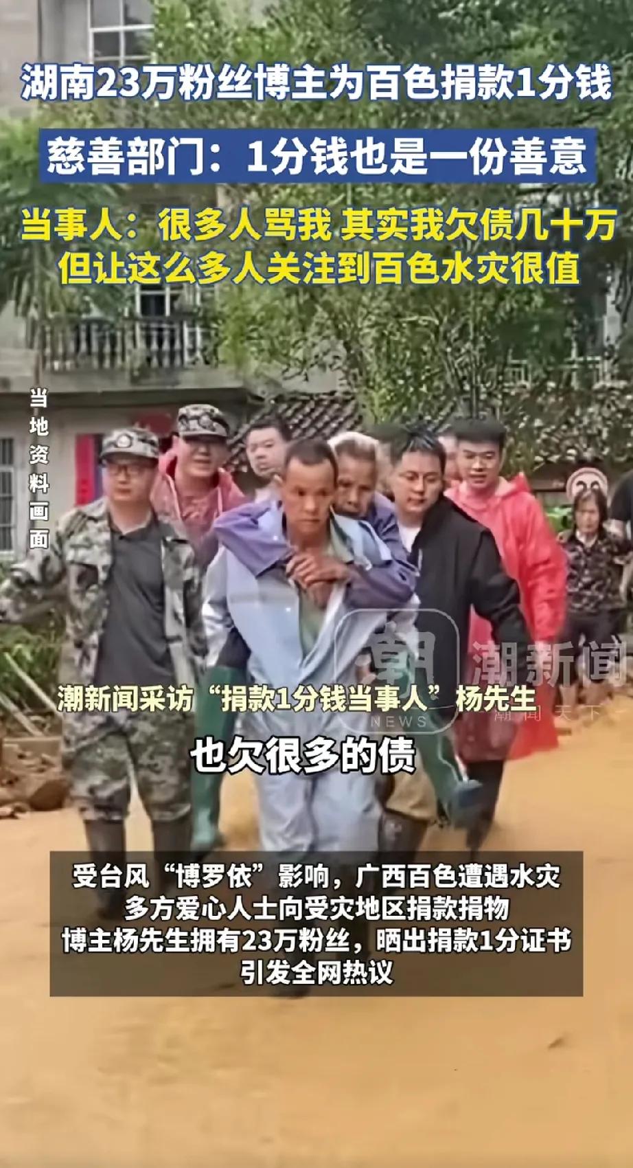 湖南23万粉丝博主杨守田为百色捐款1分钱，被网友们一边倒的骂惨了。他本人也回