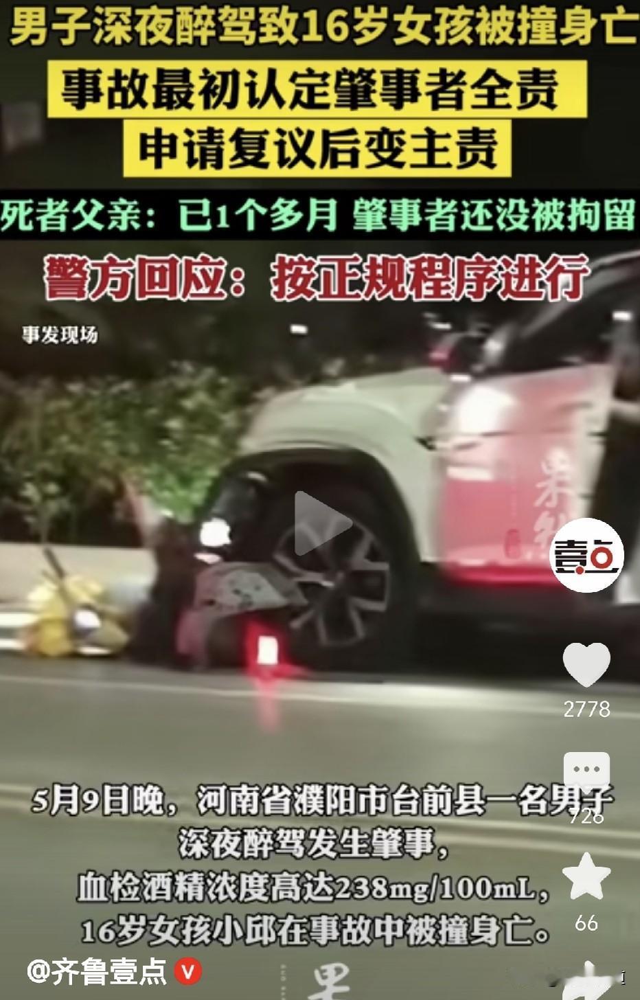 又是醉酒害人，16岁少女的生命因为一个醉驾司机又定格在了那一刻。2026年5